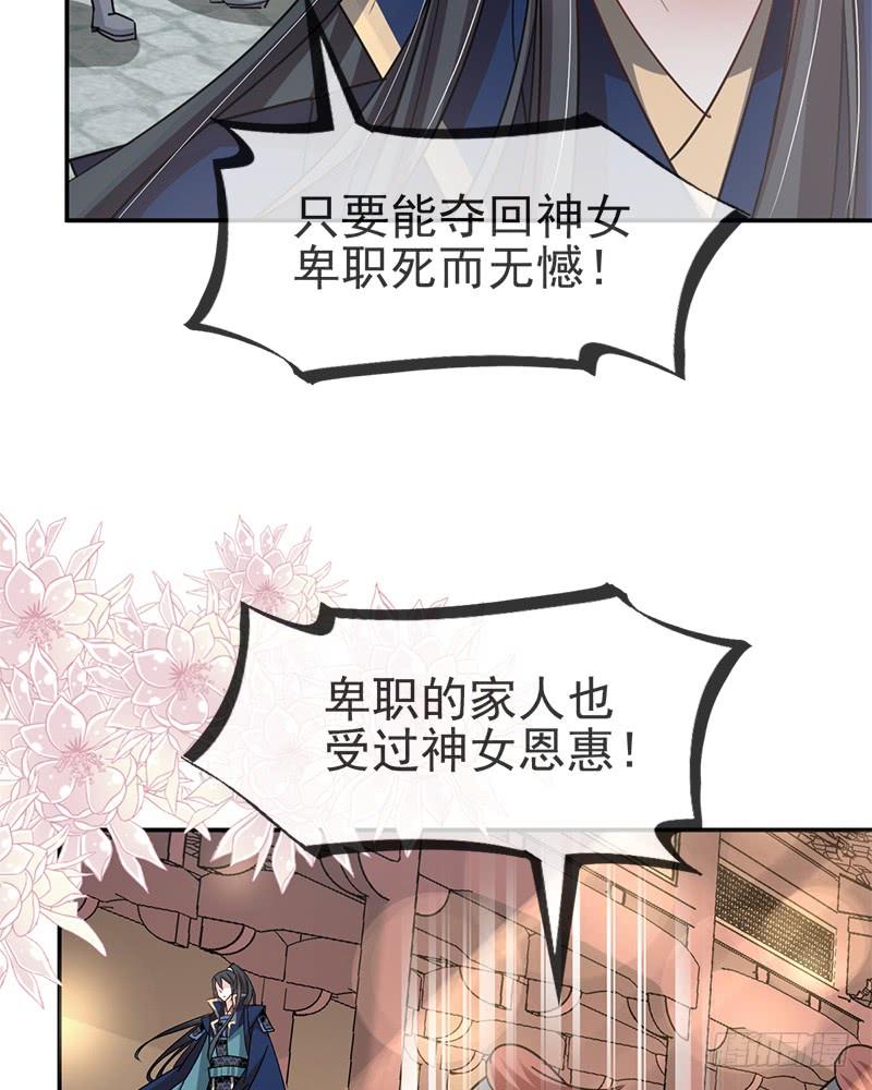 《天下第一宠》50 出征兆国！夺回神女！ 第40页