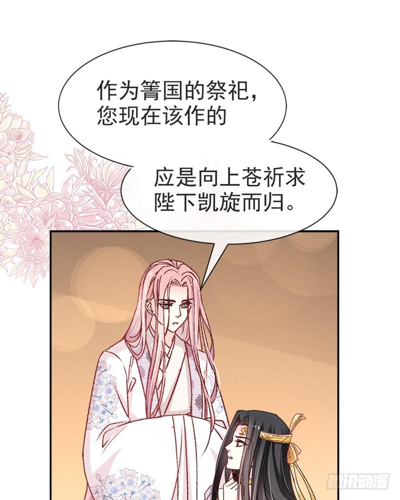 《天下第一宠》50 出征兆国！夺回神女！ 第55页