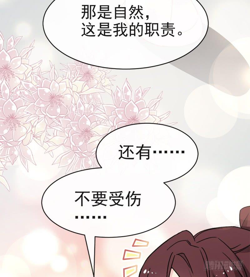 《天下第一宠》50 出征兆国！夺回神女！ 第69页