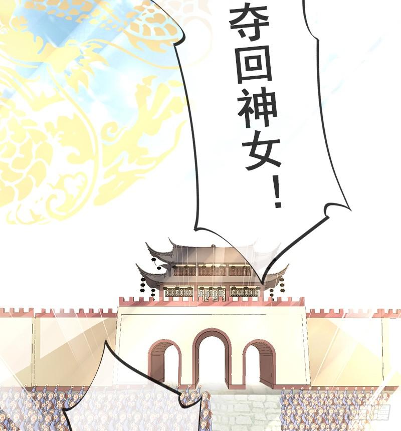 《天下第一宠》50 出征兆国！夺回神女！ 第48页