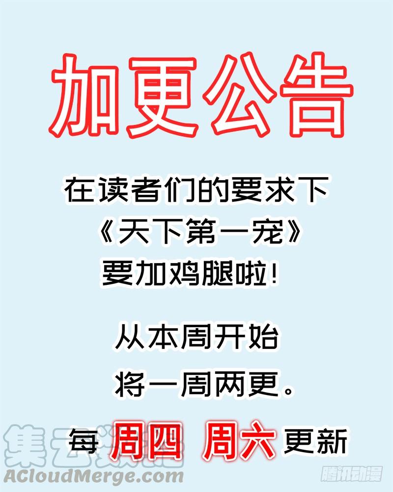 《天下第一宠》50 出征兆国！夺回神女！ 第81页