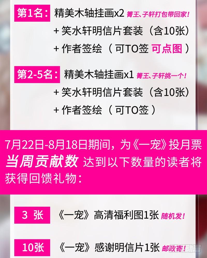 《天下第一宠》投月票！领福利！ 第5页