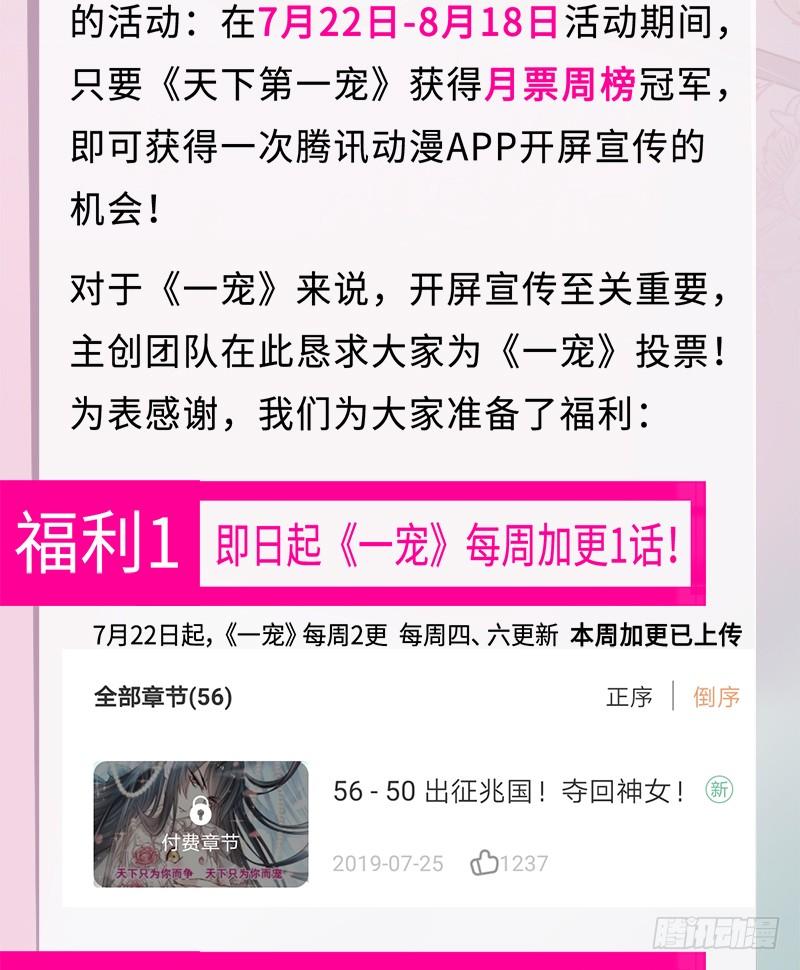 《天下第一宠》投月票！领福利！ 第3页