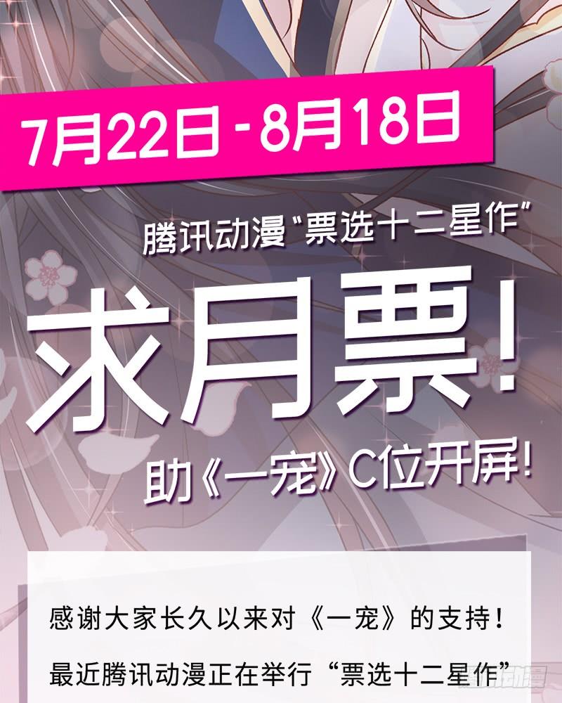 《天下第一宠》投月票！领福利！ 第2页