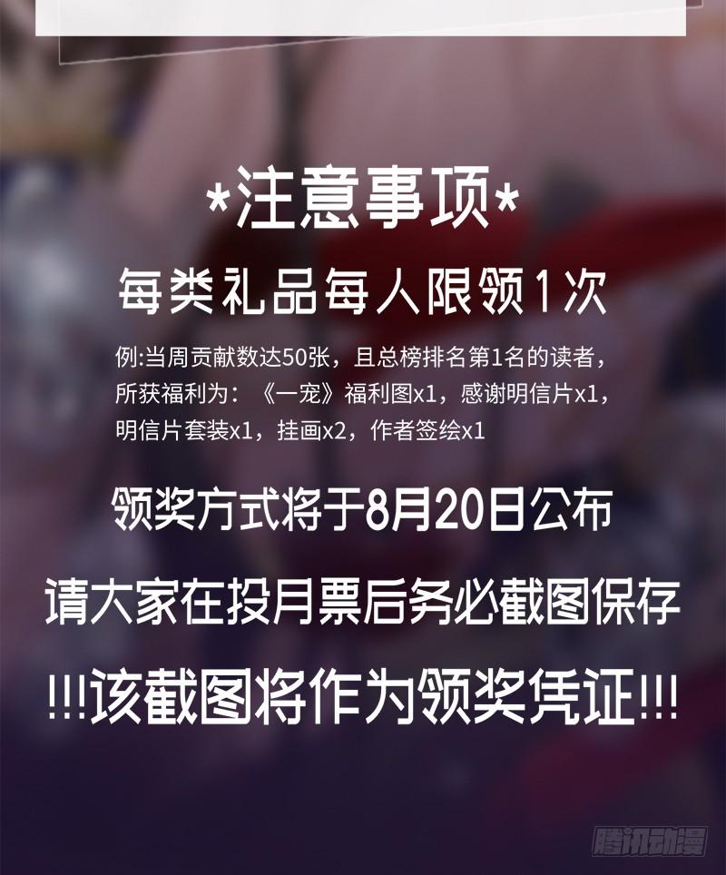 《天下第一宠》投月票！领福利！ 第7页