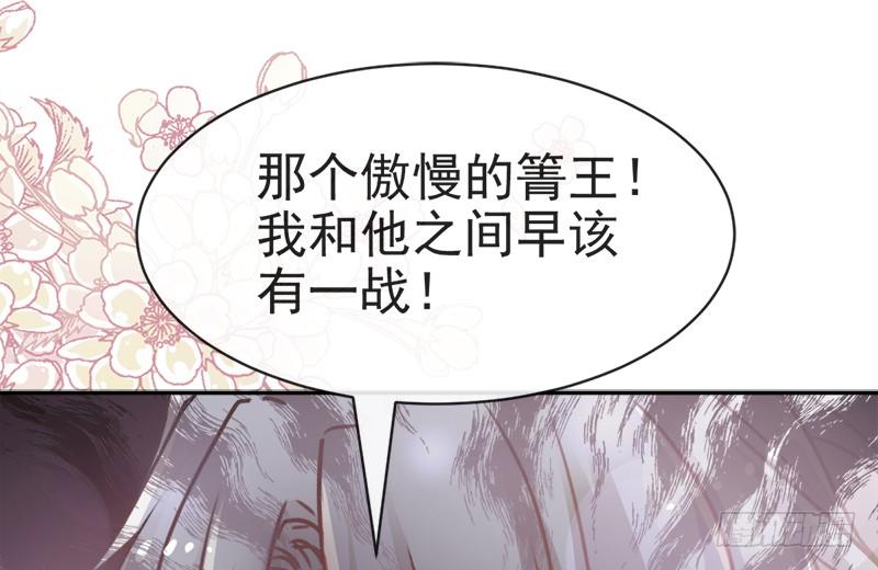 《天下第一宠》51 不能把她让给箐王 第54页