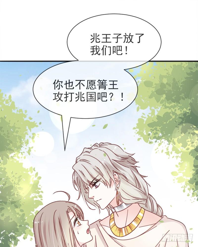 《天下第一宠》51 不能把她让给箐王 第52页