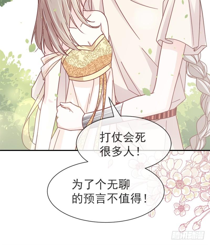 《天下第一宠》51 不能把她让给箐王 第53页