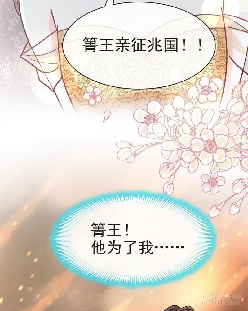 《天下第一宠》51 不能把她让给箐王 第48页