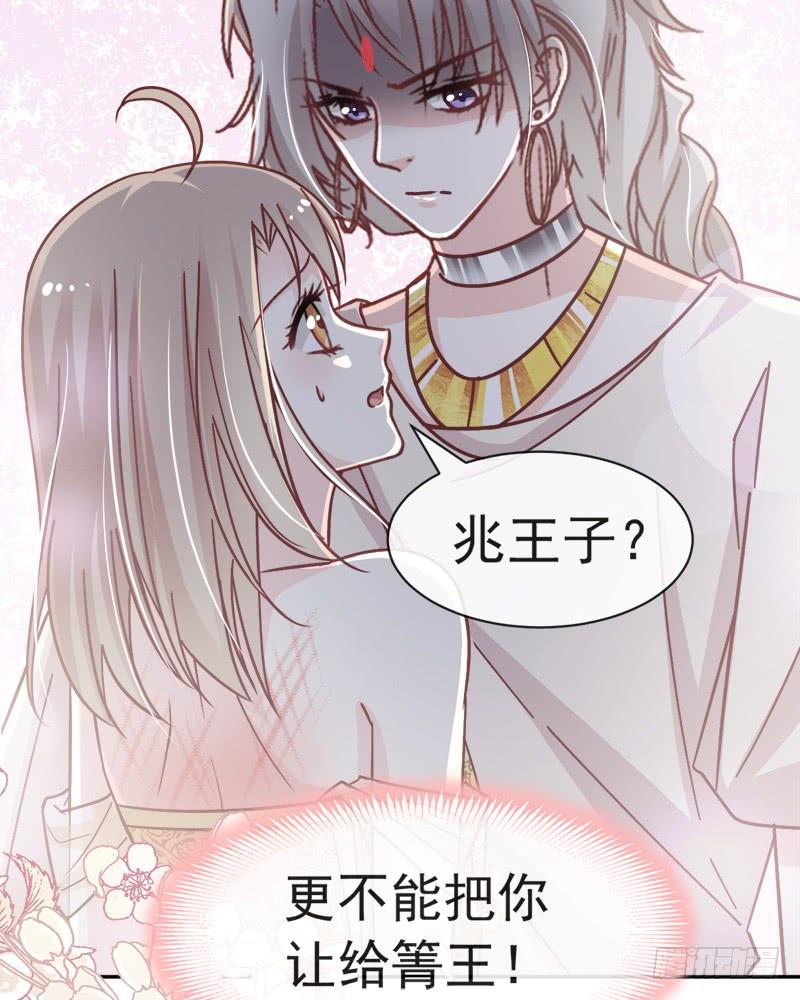 《天下第一宠》51 不能把她让给箐王 第57页
