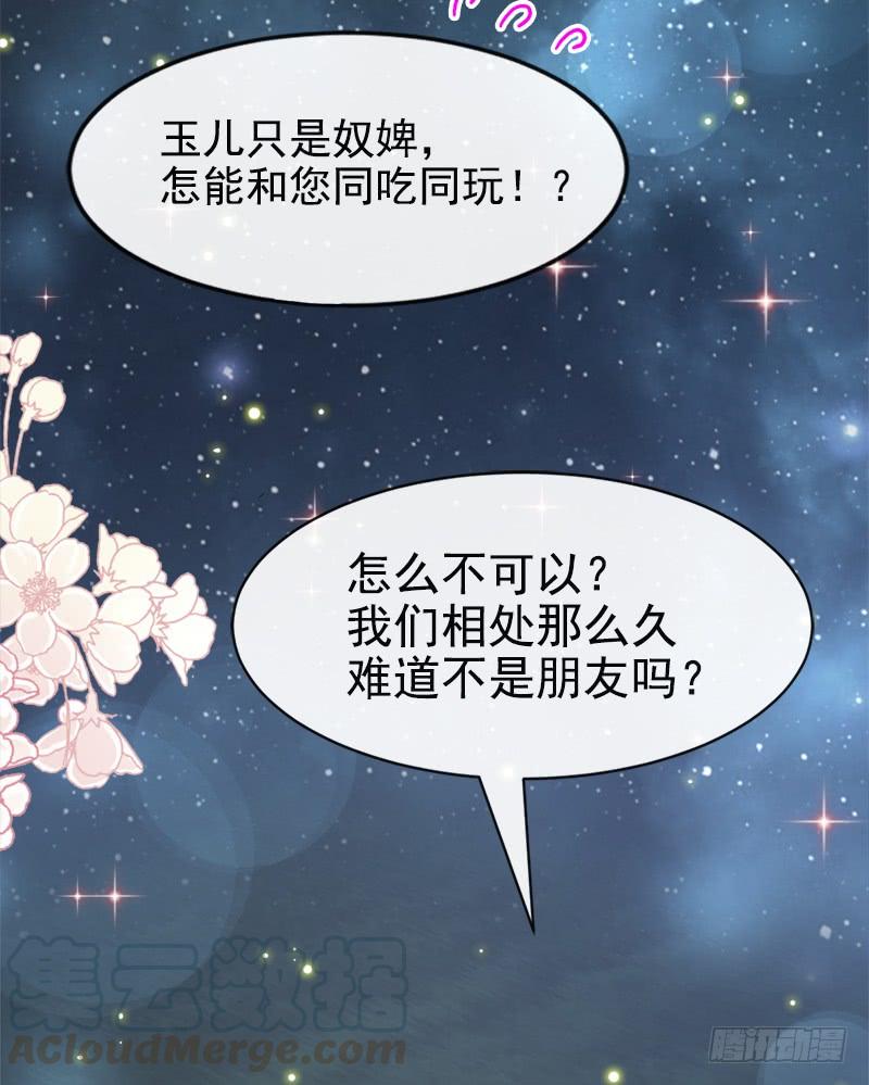《天下第一宠》52 玉儿的选择 第61页