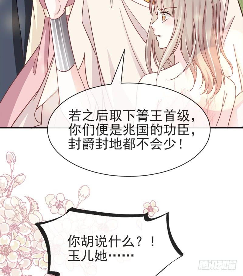 《天下第一宠》52 玉儿的选择 第29页