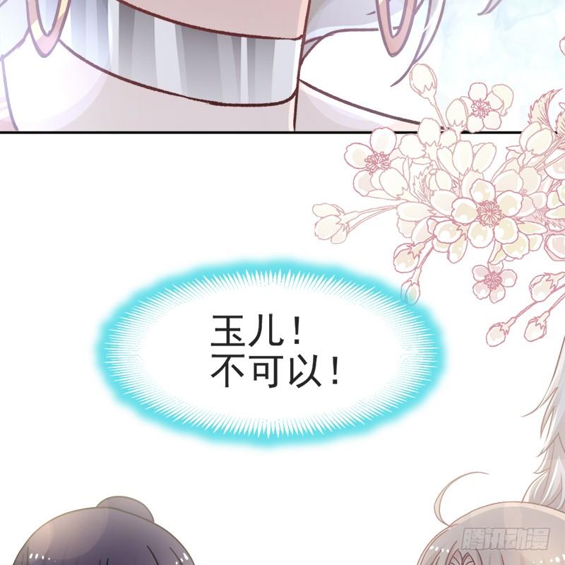 《天下第一宠》52 玉儿的选择 第33页