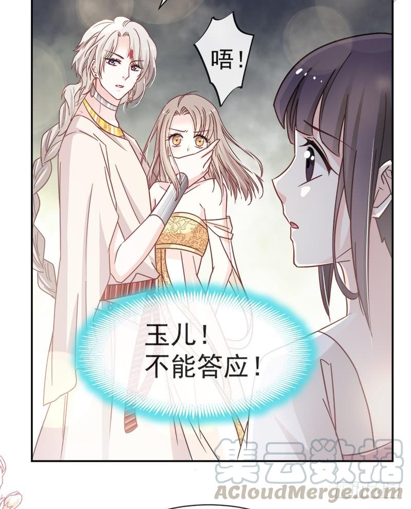 《天下第一宠》52 玉儿的选择 第31页