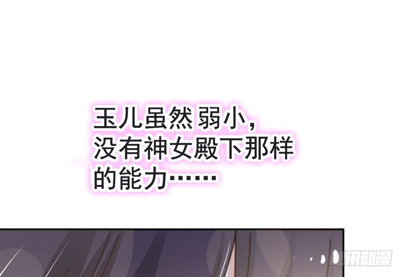 《天下第一宠》52 玉儿的选择 第38页