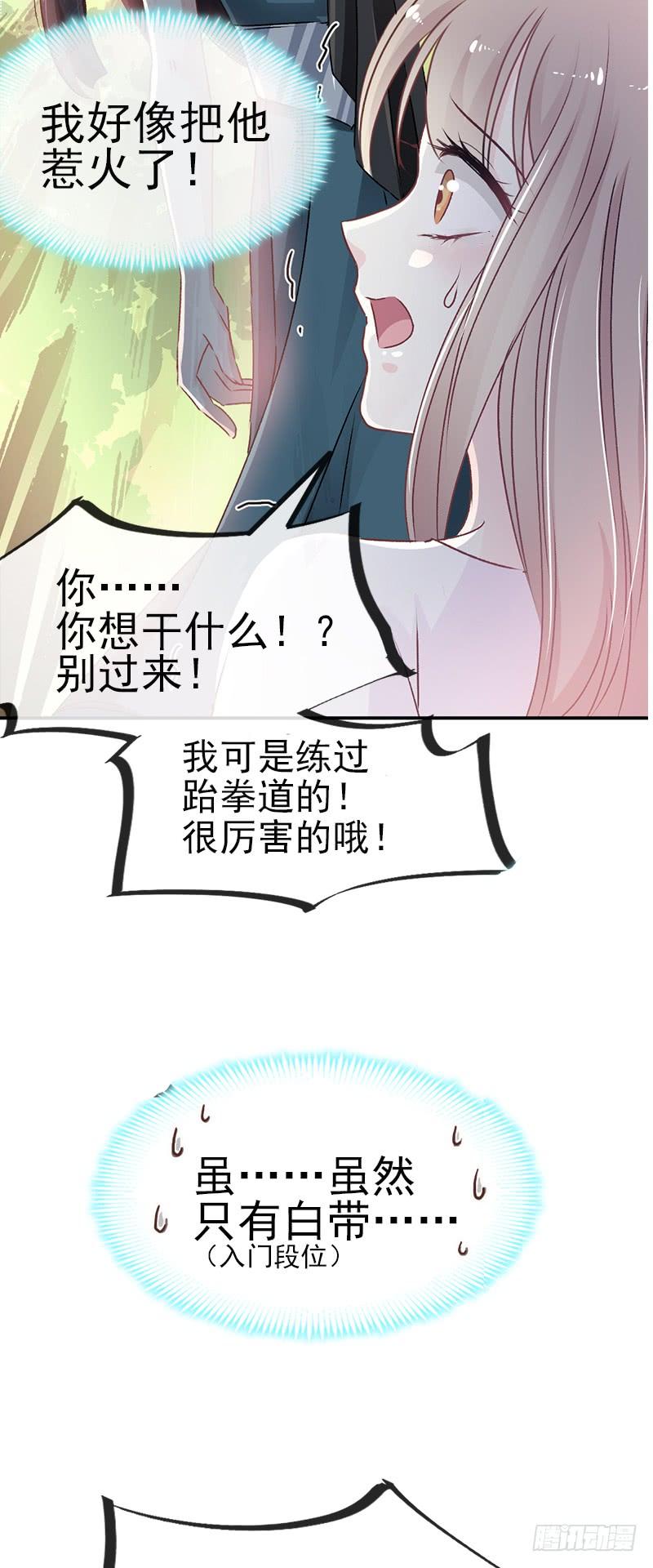 《天下第一宠》5 我是猎物？！ 第15页