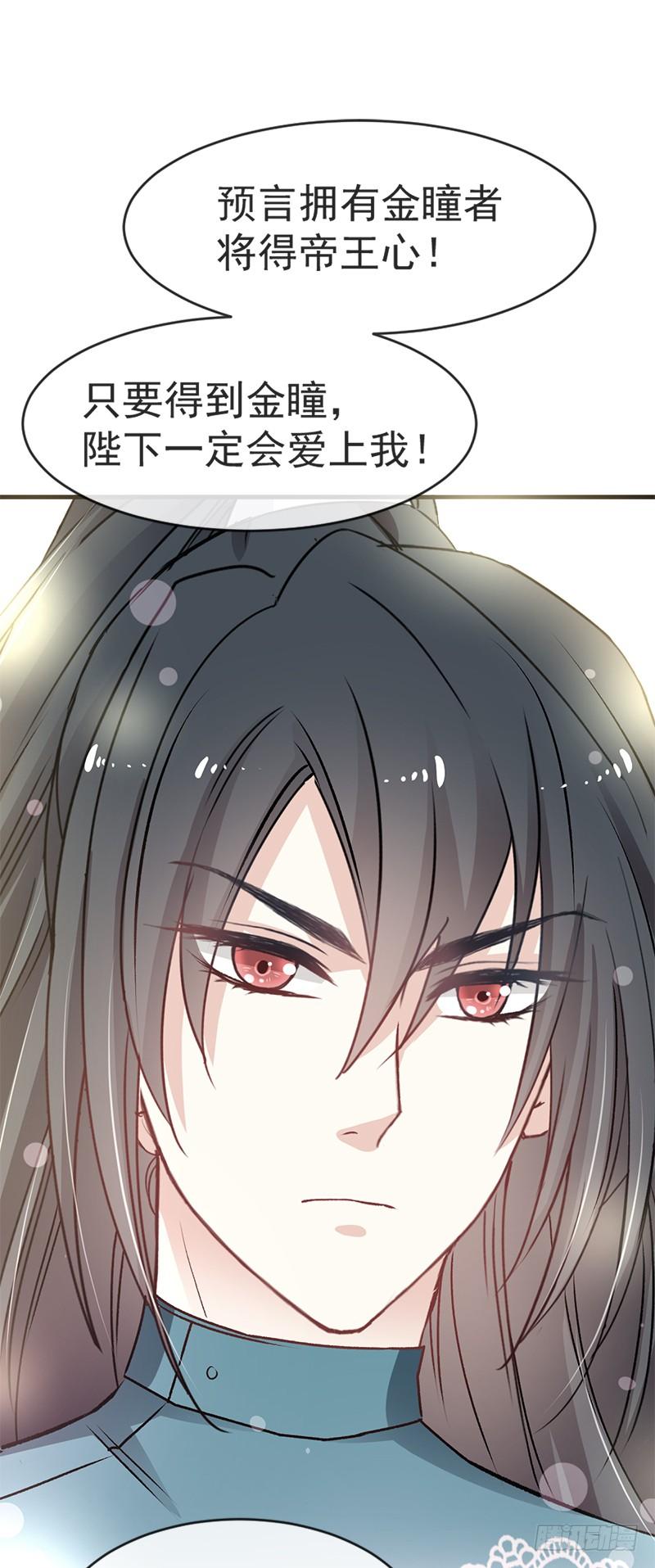 《天下第一宠》5 我是猎物？！ 第33页