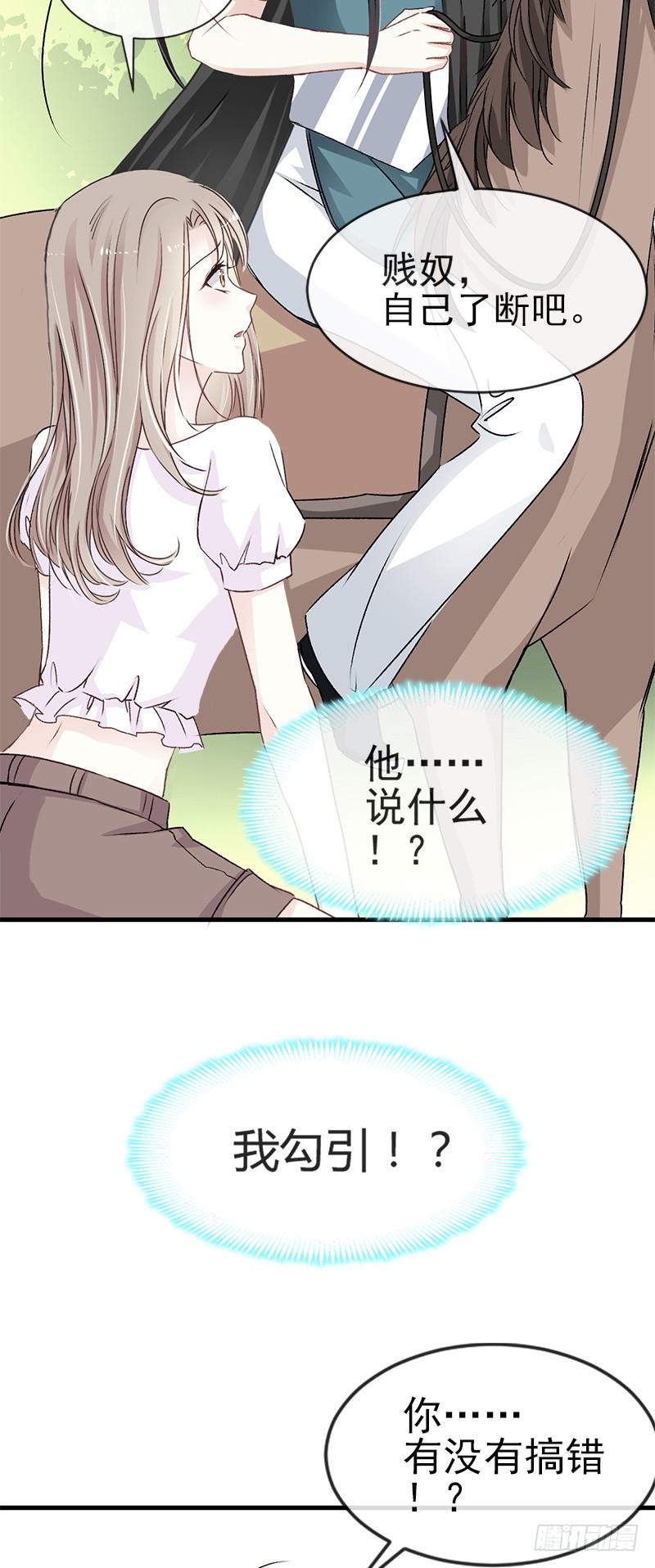 《天下第一宠》5 我是猎物？！ 第9页