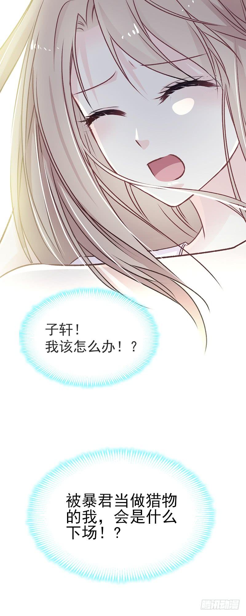 《天下第一宠》5 我是猎物？！ 第25页