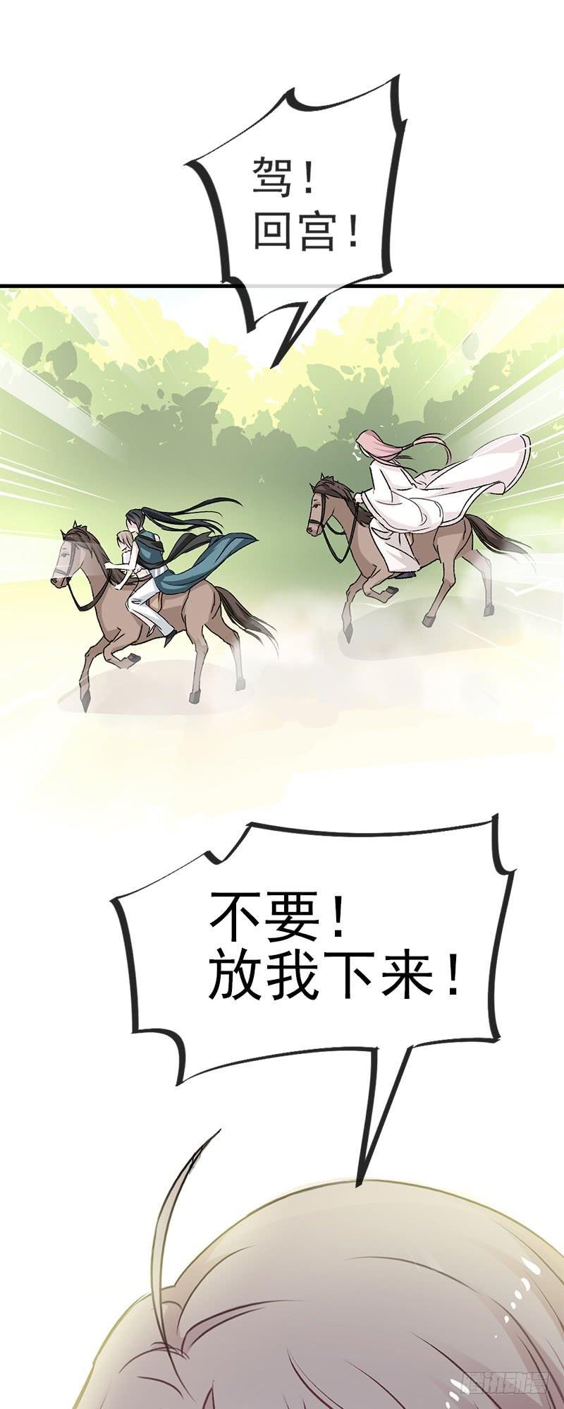 《天下第一宠》5 我是猎物？！ 第24页