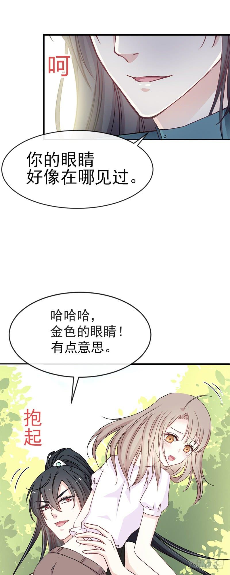 《天下第一宠》5 我是猎物？！ 第19页