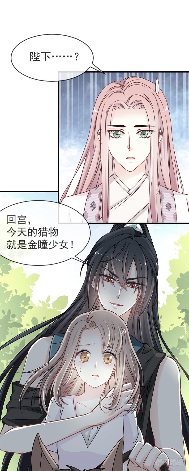《天下第一宠》5 我是猎物？！ 第21页
