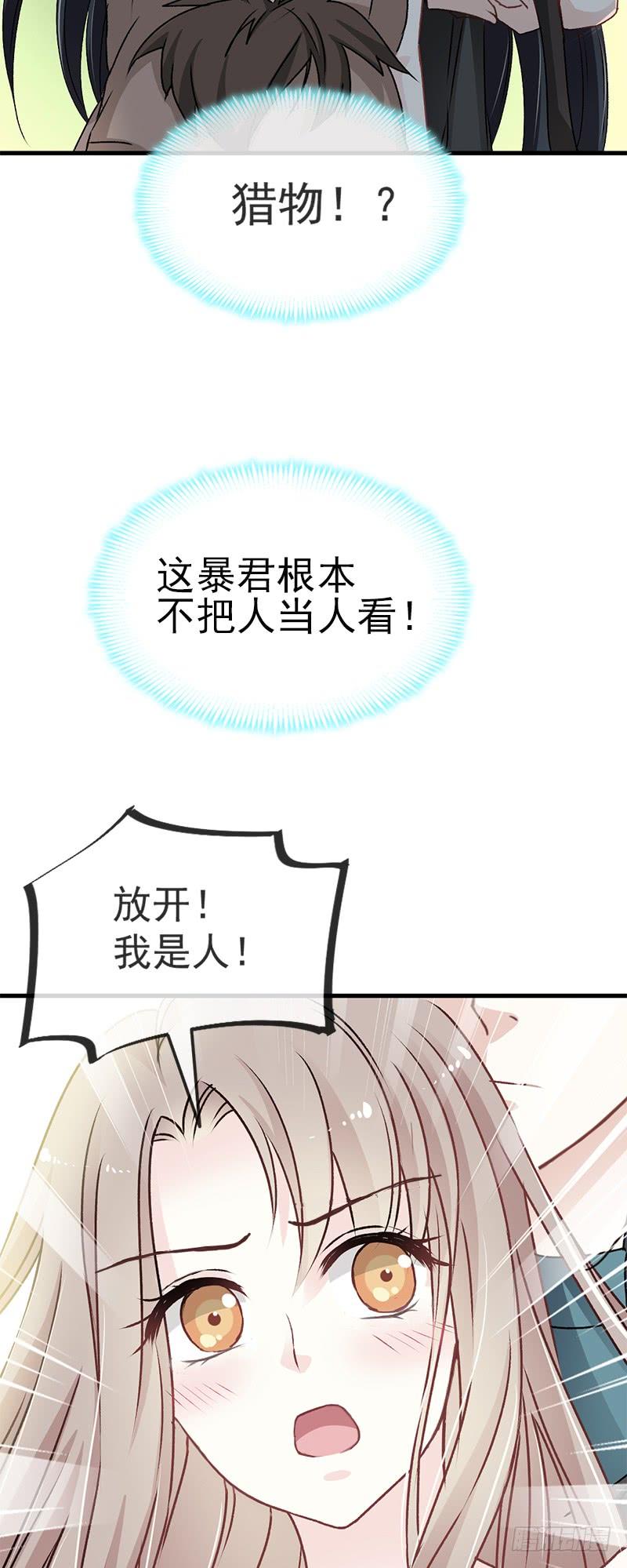 《天下第一宠》5 我是猎物？！ 第22页