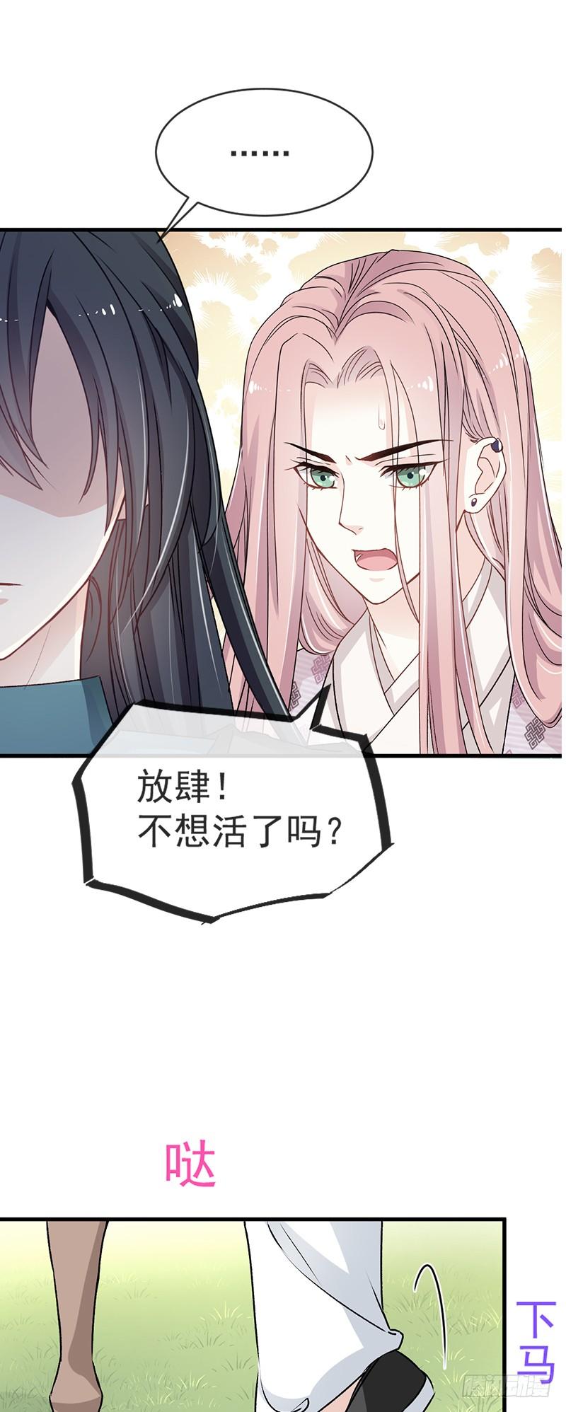 《天下第一宠》5 我是猎物？！ 第13页