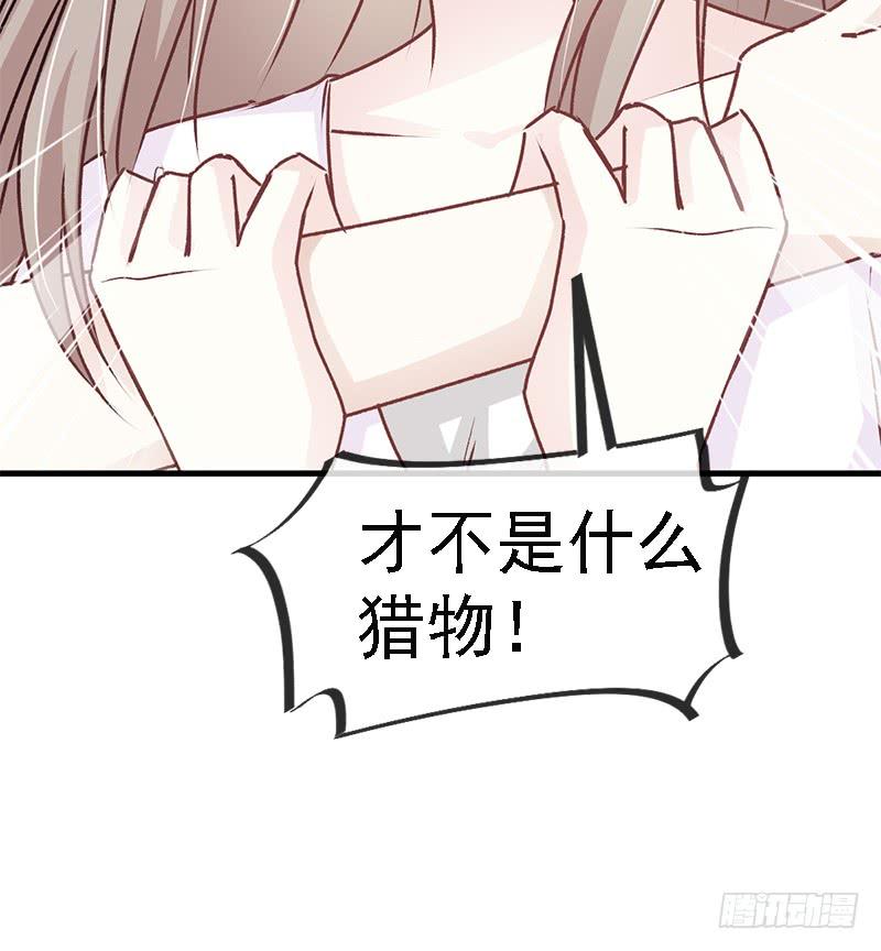 《天下第一宠》5 我是猎物？！ 第23页