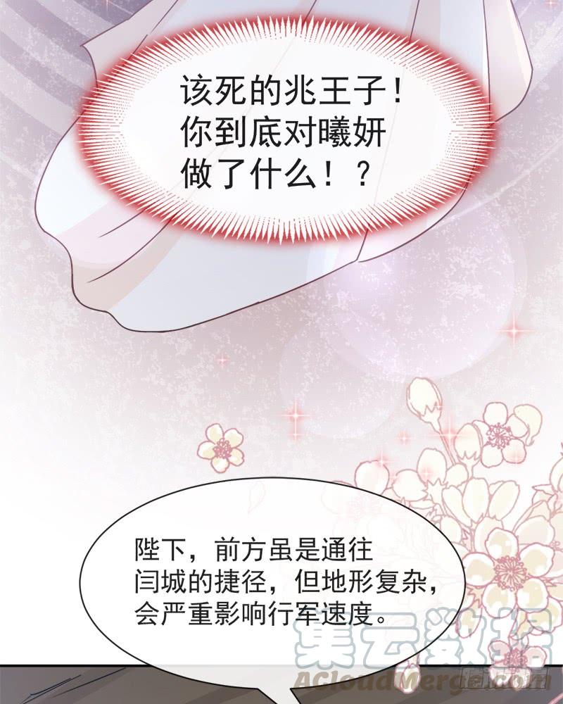 《天下第一宠》53 曦妍！等我！ 第31页