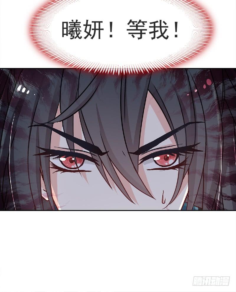 《天下第一宠》53 曦妍！等我！ 第49页