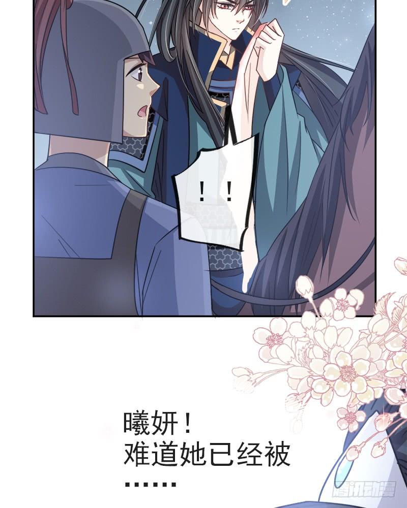 《天下第一宠》53 曦妍！等我！ 第27页
