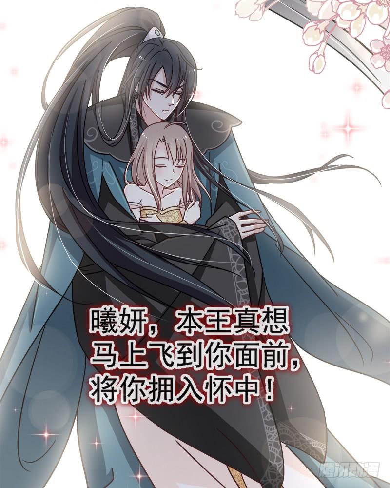 《天下第一宠》53 曦妍！等我！ 第42页