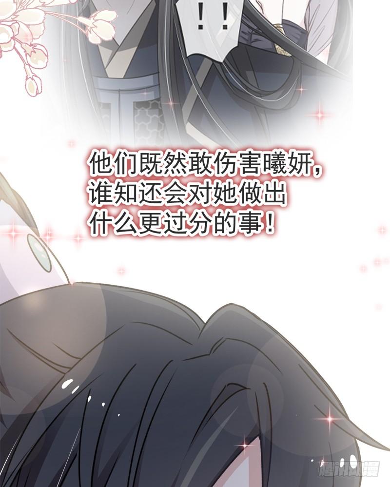 《天下第一宠》53 曦妍！等我！ 第40页