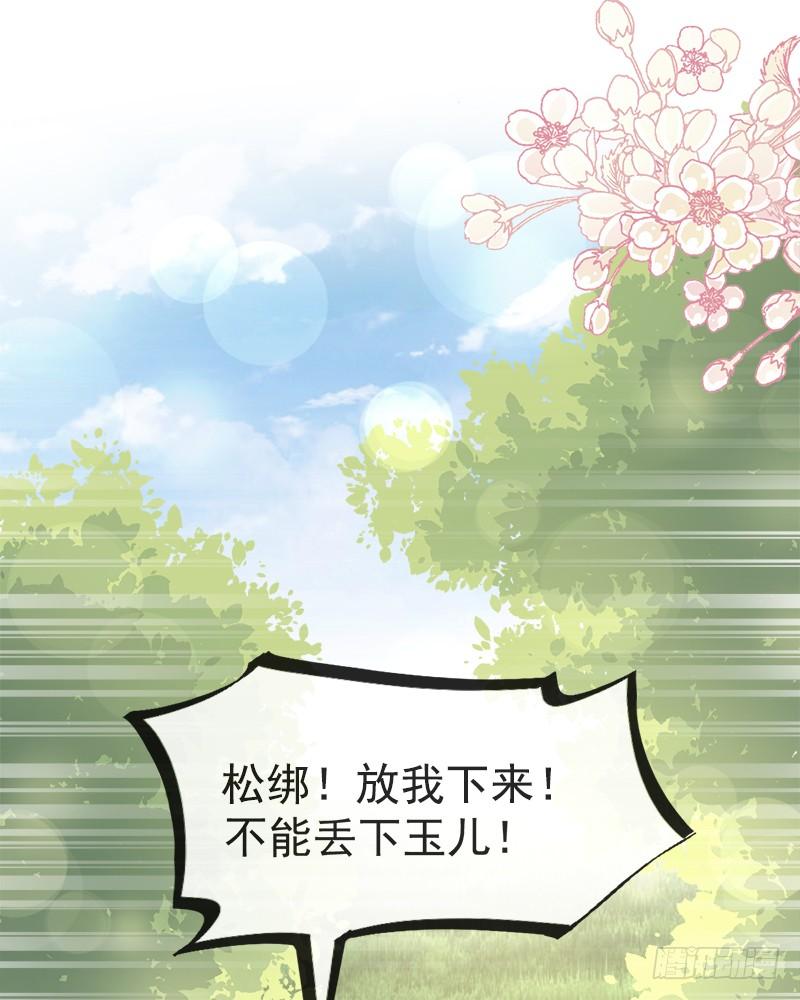 《天下第一宠》53 曦妍！等我！ 第2页