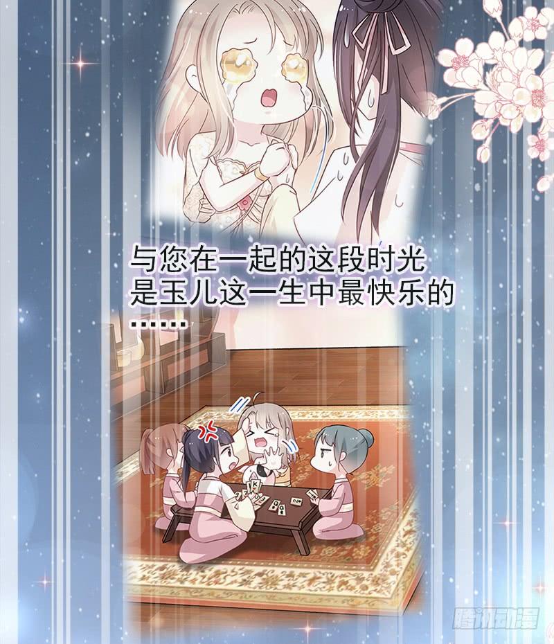 《天下第一宠》54 来到兆国 第30页