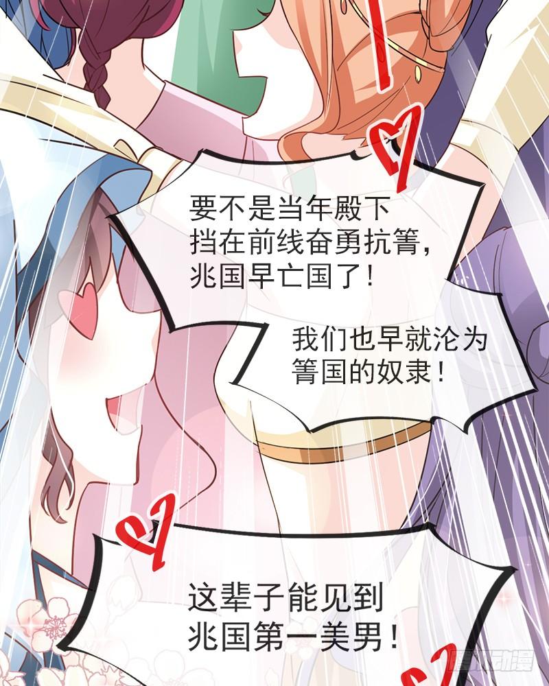 《天下第一宠》54 来到兆国 第63页