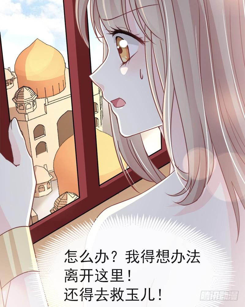 《天下第一宠》56 疯狂的兆王子 第6页
