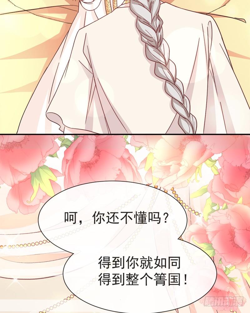 《天下第一宠》56 疯狂的兆王子 第43页