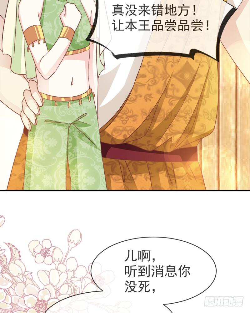 《天下第一宠》57 新王即位 第16页