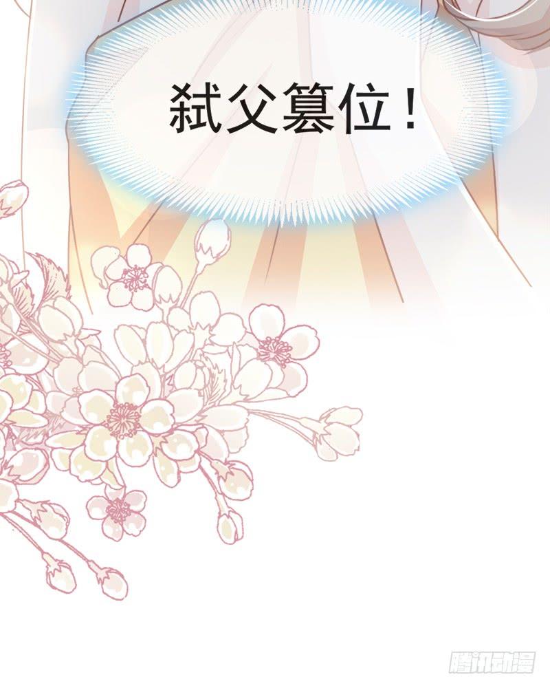 《天下第一宠》57 新王即位 第69页
