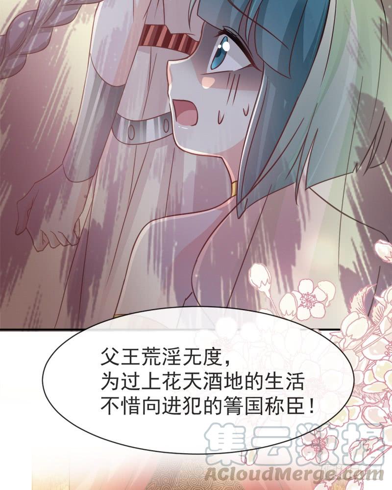 《天下第一宠》57 新王即位 第61页