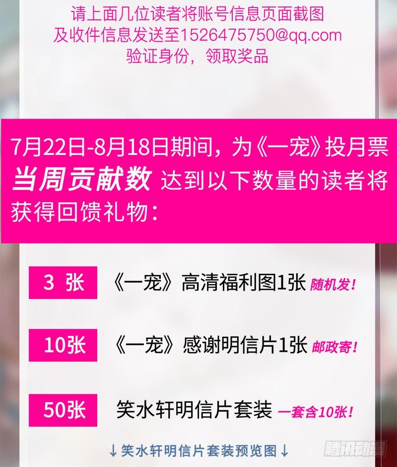 《天下第一宠》票选十二星座活动开奖了！ 第5页