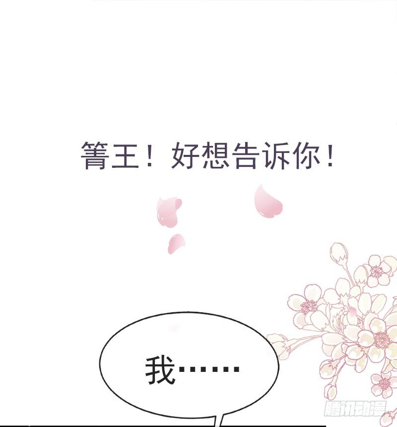 《天下第一宠》59 城楼上的表白 第66页