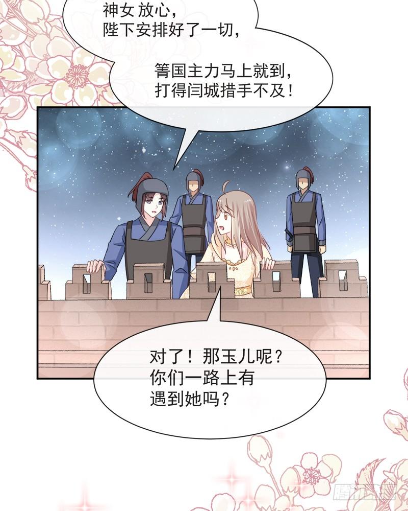 《天下第一宠》59 城楼上的表白 第33页