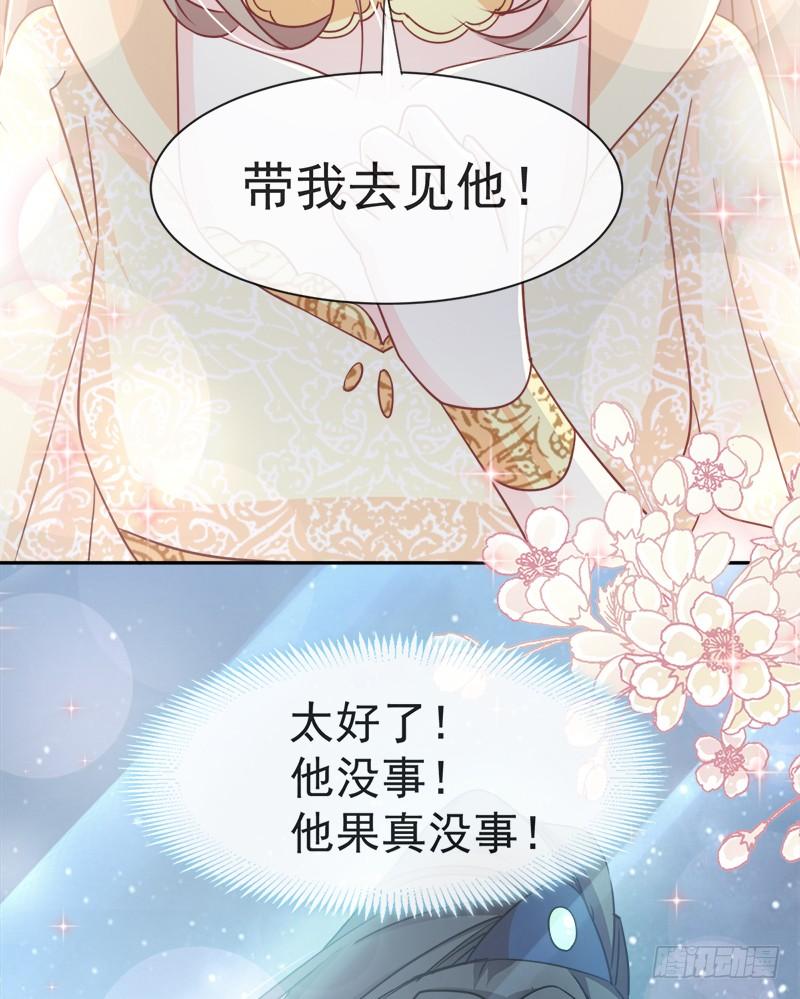 《天下第一宠》59 城楼上的表白 第24页