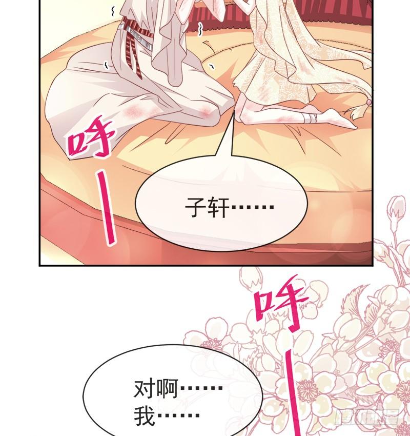 《天下第一宠》61 我是子轩 第58页