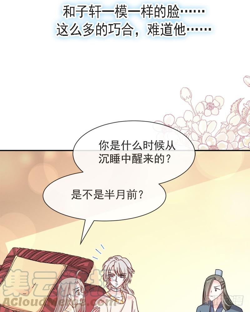 《天下第一宠》61 我是子轩 第41页