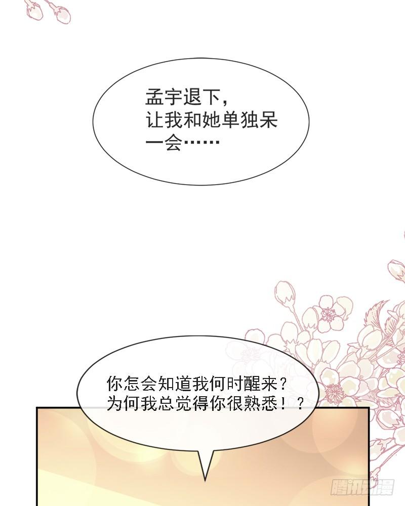 《天下第一宠》61 我是子轩 第43页