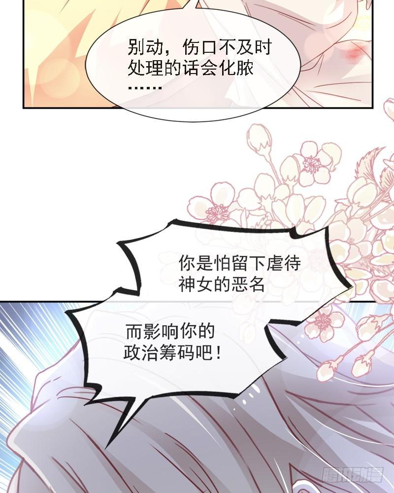 《天下第一宠》61 我是子轩 第9页